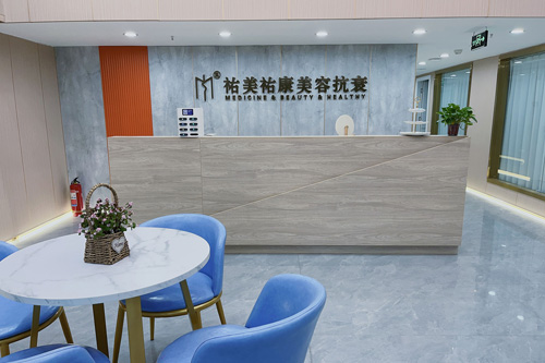 重庆祐美祐康医疗美容门诊环境图3
