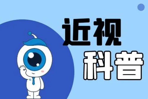 近视矫正手术科普图