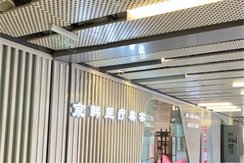 北京京韩医疗美容医院
