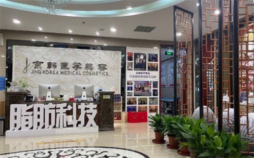 北京京韩医疗美容医院环境图1