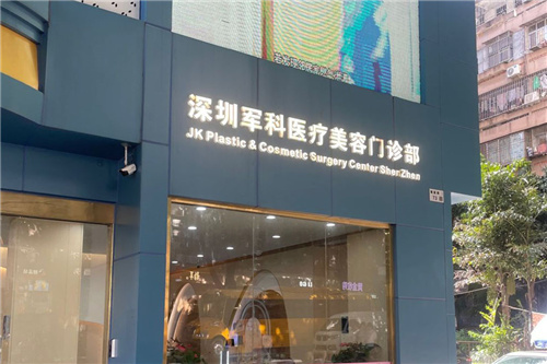 深圳军科医疗美容大门