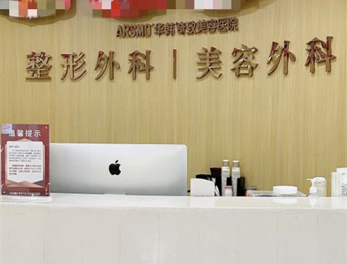 南京华韩奇致美容医院环境图1