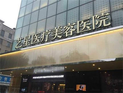 武汉艺星医疗美容医院（汉口店）环境图