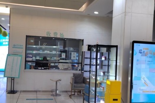 芜湖瑞丽医疗美容环境图6