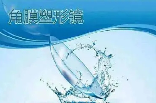 梦戴维角膜塑形镜示意图