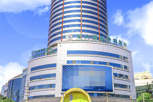 军大整形美容医院整体环境图