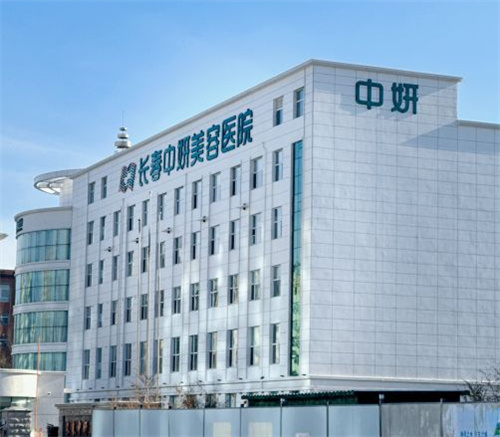 长春中妍美容医院外景