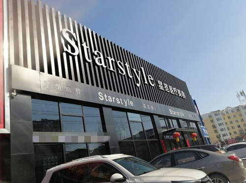 吉林市星范整形医院外观 吉林市星范整形医院外观