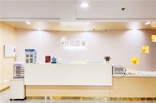 长沙长海整形前台
