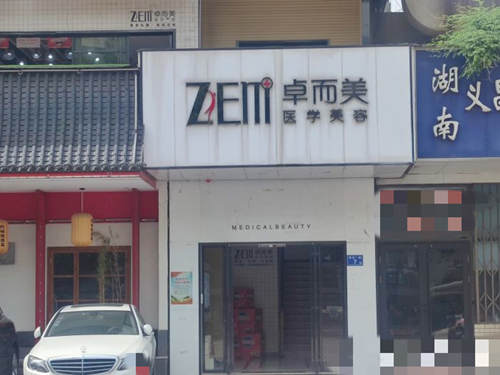 长沙卓而美医疗美容外观