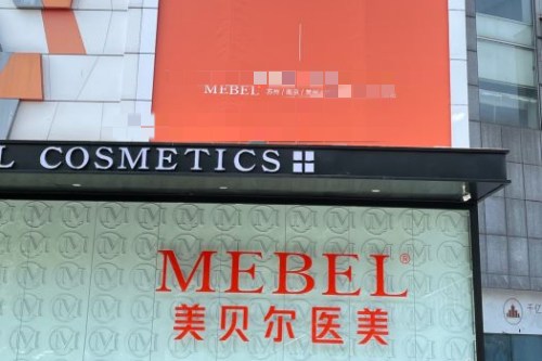 贵阳美贝尔整形外景