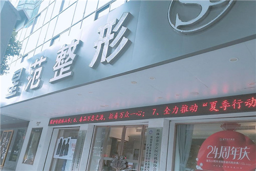 桂林星范医疗美容大门
