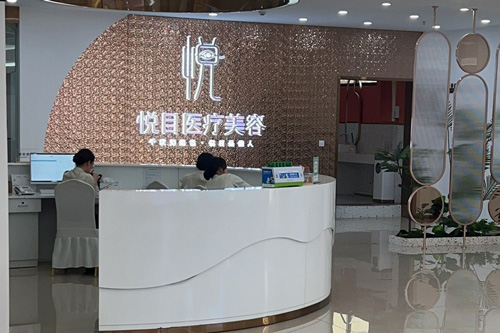 玉林悦目医疗美容前台图 玉林悦目医疗美容前台图
