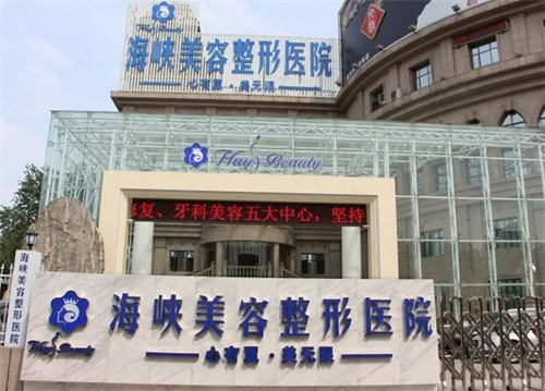厦门海峡整形医院环境 厦门海峡整形医院环境