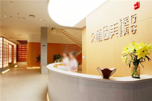 福州久植因美医疗美容前台