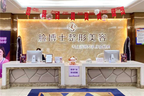 厦门脸博士整形外科前台