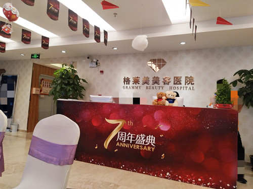 福州格莱美整形前台 福州格莱美整形前台