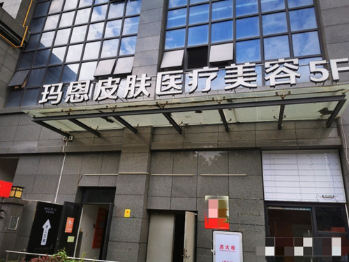 福州玛恩医疗美容外观 福州玛恩医疗美容外观