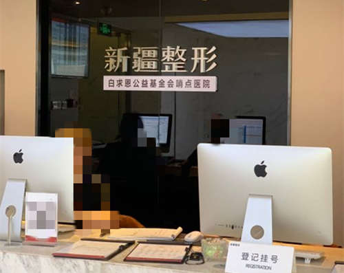 新疆整形美容医院前台