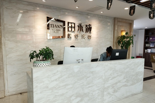 宁夏银川田永成整形前台图 宁夏银川田永成整形前台图