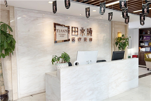 银川田永成医疗美容前台 银川田永成医疗美容前台