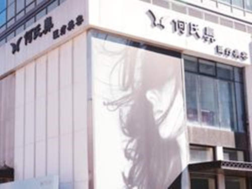 大连何氏鼻医疗美容门诊部外观 大连何氏鼻医疗美容门诊部外观