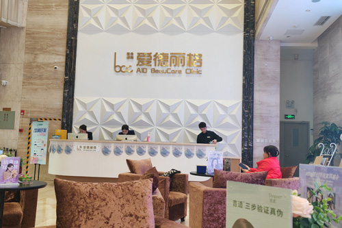 大连爱德丽格医疗美容环境图