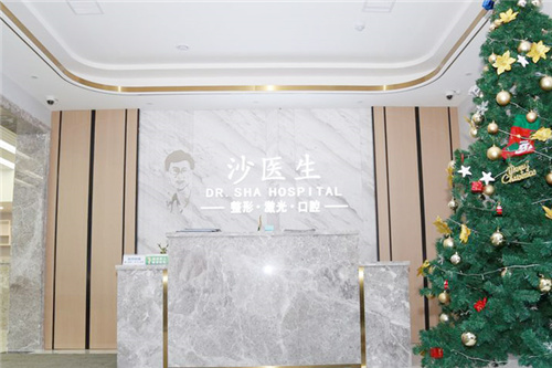 大连沙医生医疗美容医院前台
