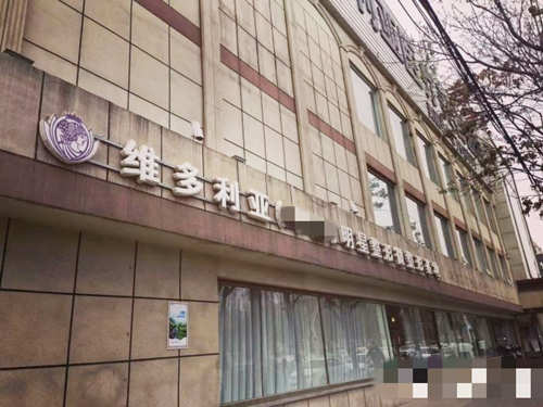 张家口维多利亚整形医院外观