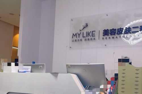 杭州美莱整形环境图