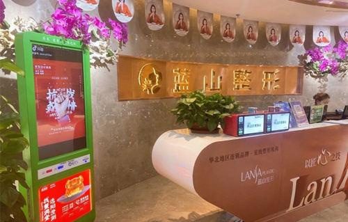 保定蓝山整形美容医院前台