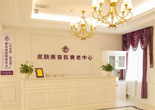 张家口维多利亚整形医院环境