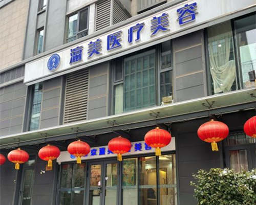 北京瀛美医疗美容外观