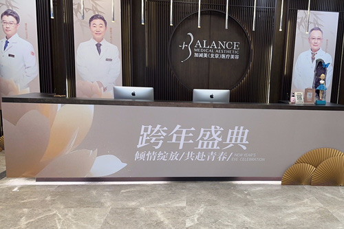 北京加减美医疗美容前台图