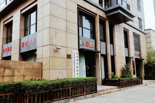 北京黄寺美容外科医院怎么样