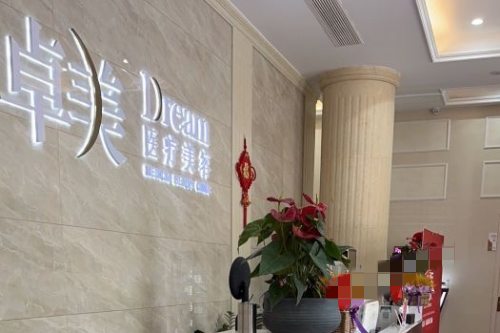 宁波卓美整形环境图4