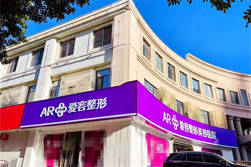 济南爱容整形美容医院整体环境图