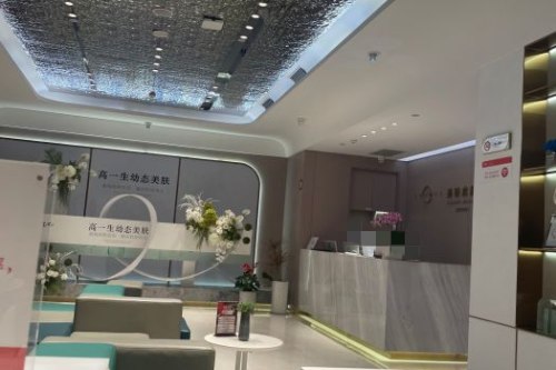 西安高一生整形医院大厅