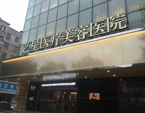 武汉艺星医疗美容外景