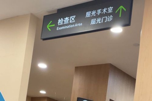 杭州爱尔眼科医院环境图7