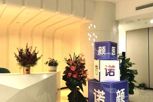 南昌诺颜医疗美容环境图