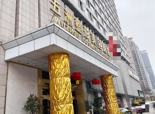 武汉五洲整形外科门口