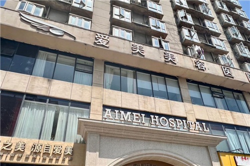 南昌爱美美容医院门头