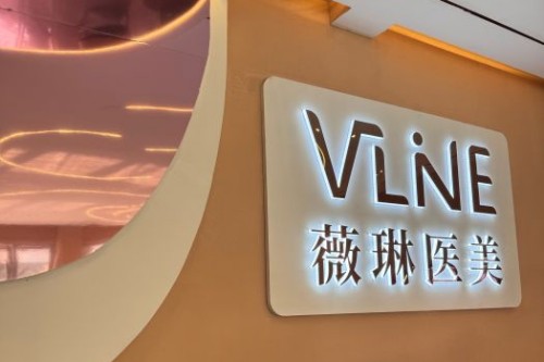 南昌东方薇琳整形前台