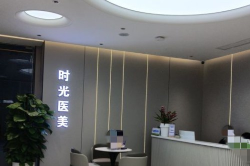 南昌时光整形前台