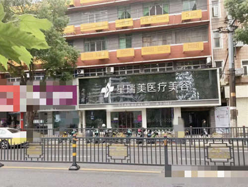 九江星瑞美医疗美容门诊部外观