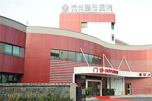 杭州整形医院