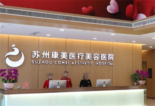 苏州康美整形内景
