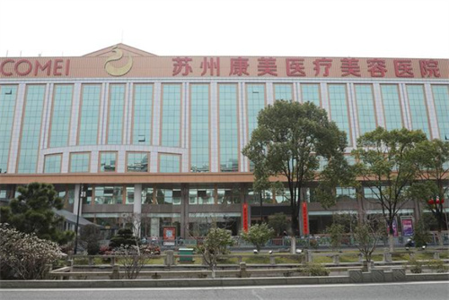 苏州康美整形外景