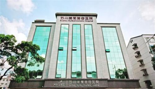 苏州美莱整形外景